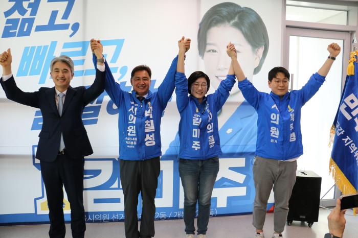 더불어민주당 김미주 서울시의원 후보(제1선거구·고척 1,2동·개봉 1,2,3동)의 선거사무소 개소식