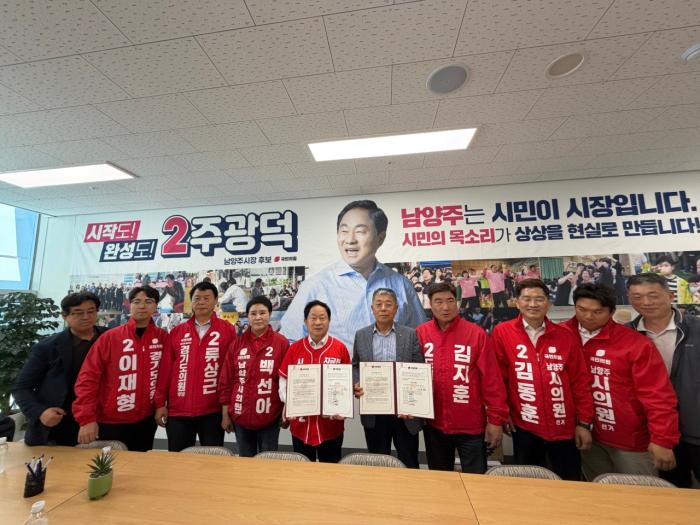 주광덕 후보-별내발전연합회,  ‘교통 혁명’ 원팀 선언... 정책협약 전격 체결