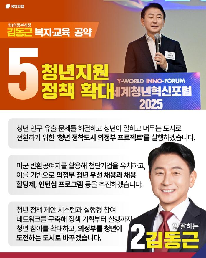 김동근 의정부시장 후보,  청년지원 정책 확대 공약 발표