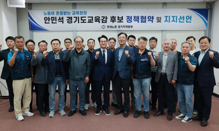 안민석, 한국노총 경기지역본부와 정책협약… "노동이 존중받는 교육현장 만들 것"