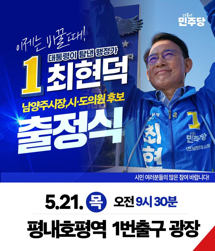  남양주 문화예술인 100인, 최현덕 후보 지지 선언… "문화예술 주권시대 열 것"
