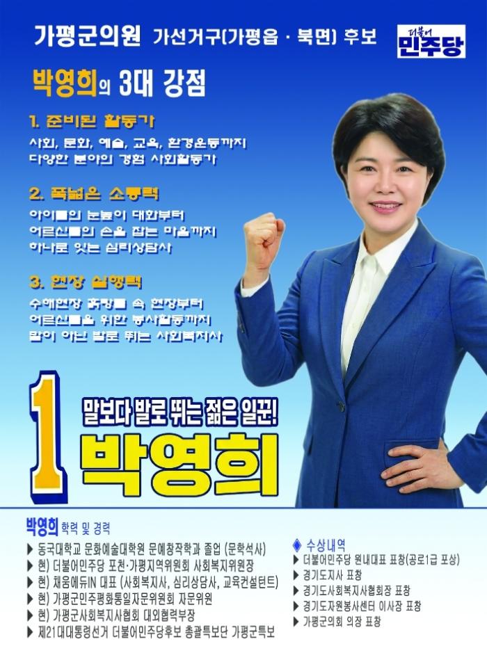 박영희가평군의원후보 포토뉴스