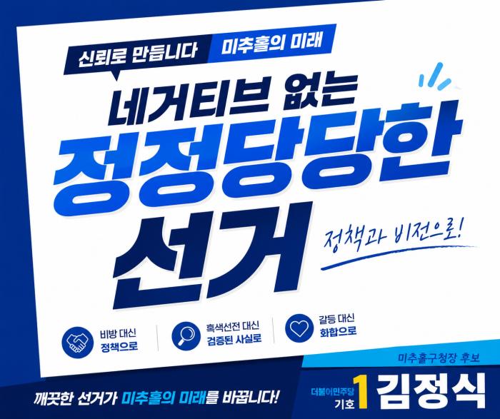 김정식 후보 선대위,  이영훈 후보 측의 ‘4년 전 여론조사 짜깁기 유포’에 “주민 속이는 여론조작 행위” 정면 비판