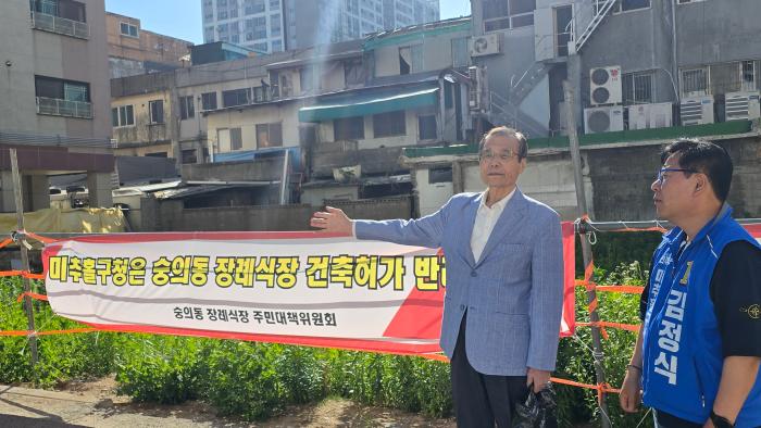 김정식 미추홀구청장 후보 선대위,  ‘숭의동 장례식장 타운화’ 관련 이영훈 후보 해명 촉구