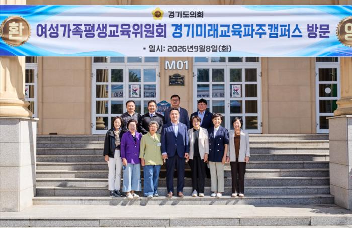 경기도의회 여성가족평생교육위원회, 파주·양평·광주 등 소관 주요 현장 방문 실시