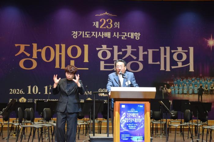 경기도의회 권태익 의원 ,  제23회 경기도지사배 시·군 대항 장애인 합창대회 참석