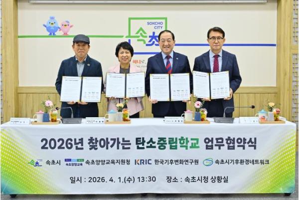 속초시, 학생 대상 ‘찾아가는 탄소중립학교’ 함께 만든다