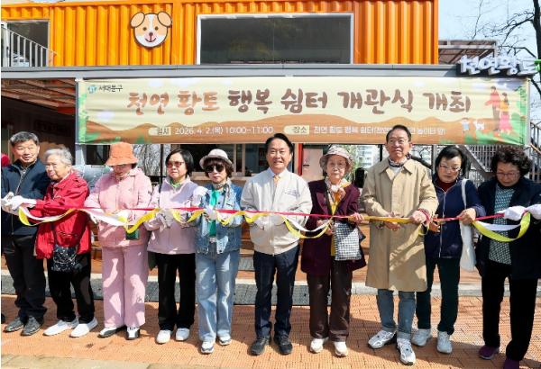 서대문구 안산 '천연 황토 행복 쉼터' 개관 반려동물 친화 명소 기대 기사 이미지