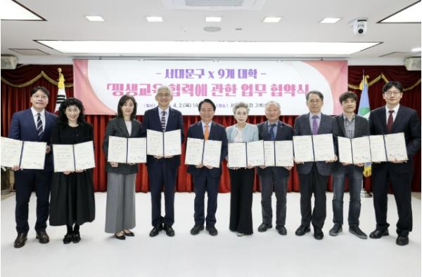 서대문구×9개 대학 '평생교육 협력에 관한 업무협약' 체결 기사 이미지