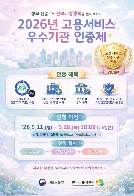 고용노동부, 대한민국 고용서비스 대표 기관에 도전하세요