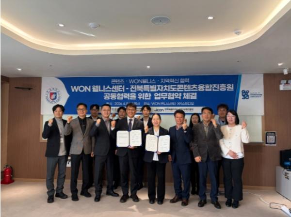 전북콘텐츠융합진흥원–원광대학교 WON 웰니스센터 콘텐츠·원웰니스 연계 협력 방안 마련