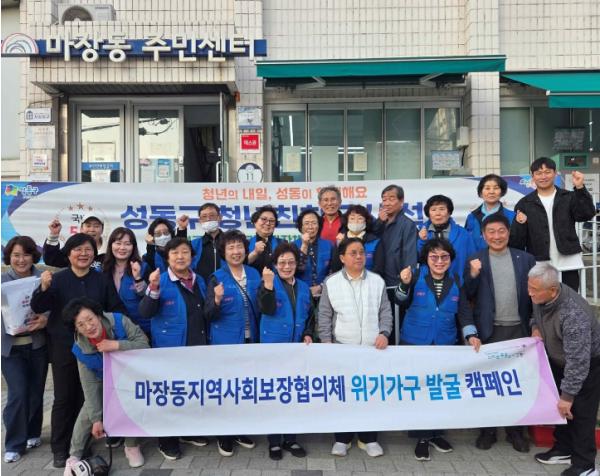 성동구 마장동 지역사회보장협의체, 현장 중심의 '복지 위기가구' 발굴 체계 강화 기사 이미지