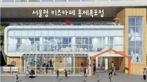 서대문구 홍제폭포 옆 '서울형 키즈카페' 조성…올 상반기 준공 목표 기사 이미지
