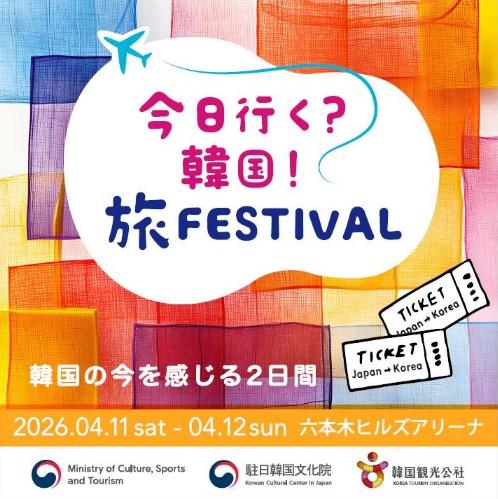 문체부, 한국 여행 고민하는 일본인 '케이-관광 로드쇼'로 사로잡는다 기사 이미지