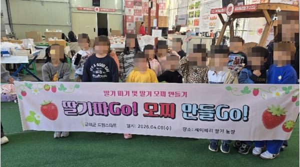 군위군 드림스타트 아동 딸기따기 프로그램 운영 기사 이미지
