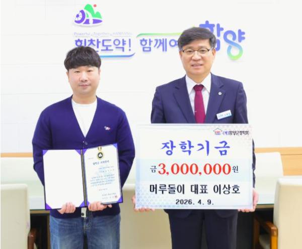 함양소방서·머루돌이 농장 이상호 대표 장학금 기탁 기사 이미지