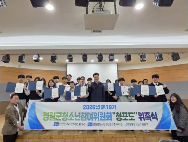 영월군, 제19기 청소년참여위원회 위촉식 개최 기사 이미지