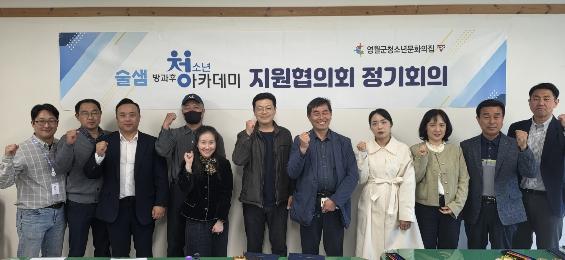 영월군청소년문화의집, 방과후 아카데미 협의회 개최 기사 이미지