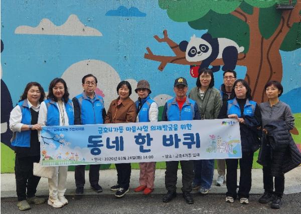 성동구 금호4가동 주민자치회, '주민자치 동네한바퀴'로 마을의제 발굴 기사 이미지