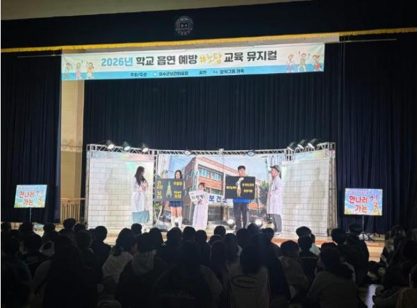 장수군보건의료원, 학생 대상 흡연·음주 예방 뮤지컬 공연 