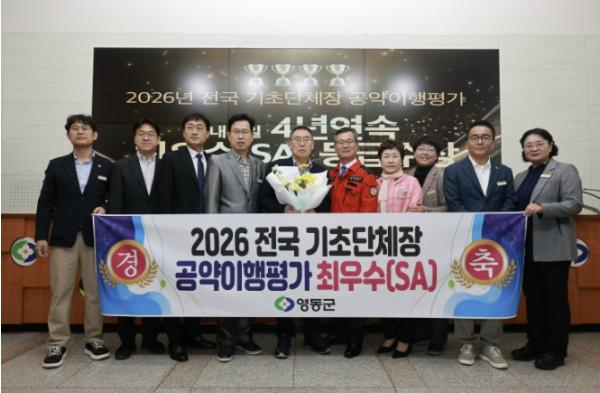 영동군, 2026 민선8기 공약이행평가 4년 연속 최우수 등급 획득 쾌거 기사 이미지