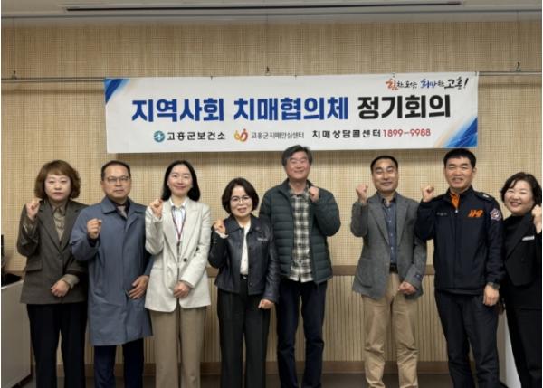 고흥군, 2026년 지역사회 치매협의체 회의 개최