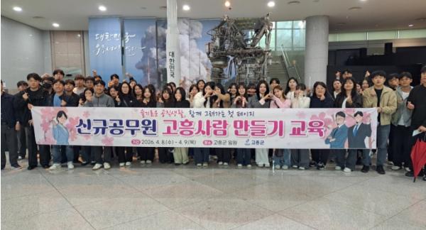 고흥군, 신규공무원 '고흥사람 만들기' 교육 실시... 미래 인재 ‘푸른싹’ 키운다