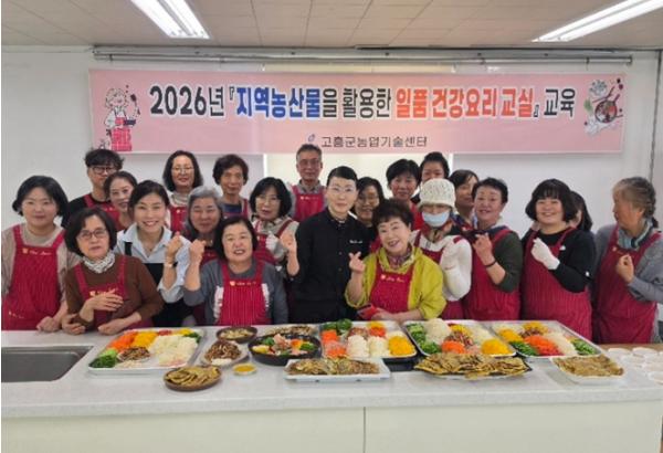 고흥군, 지역 농산물 활용 ‘일품 건강요리 교육’ 성료