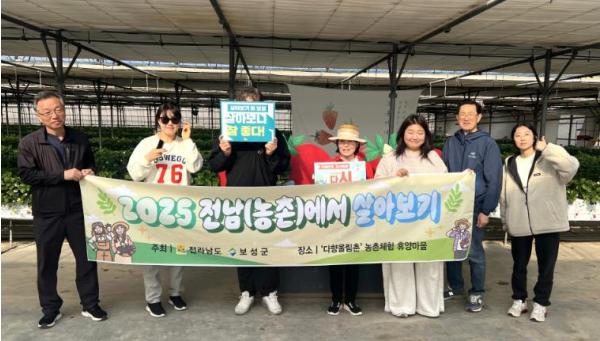 보성군, ‘전남(농촌)에서 살아보기’ 참가자 모집