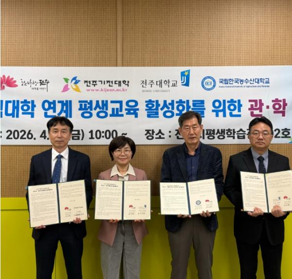 전주시, 지역 대학과 손잡고 시민 맞춤형 평생학습 확대