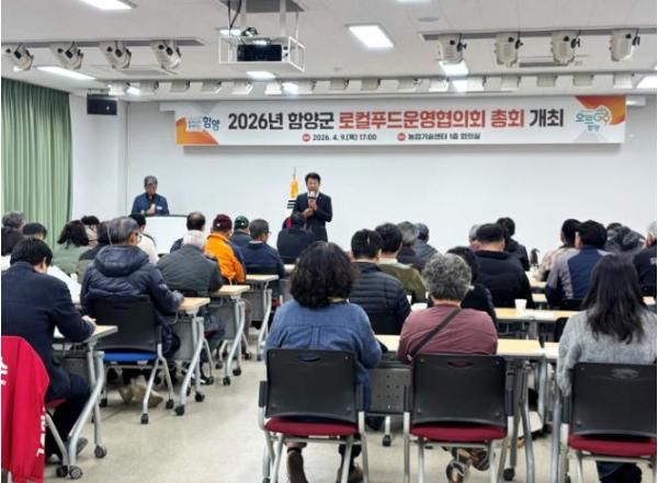 함양군 ‘로컬푸드 운영위원회 총회’ 개최 기사 이미지