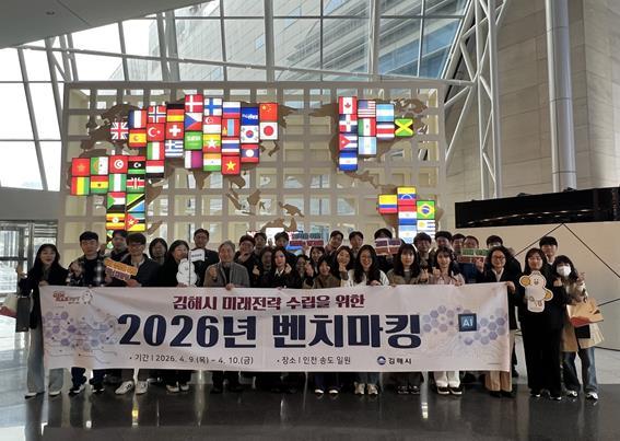 김해시, 미래전략 수립 위한 벤치마킹 실시 기사 이미지