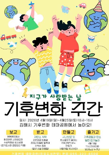 김해탄소중립체험관 & 기후변화테마공원 기후변화주간 맞이 특별행사 운영 기사 이미지