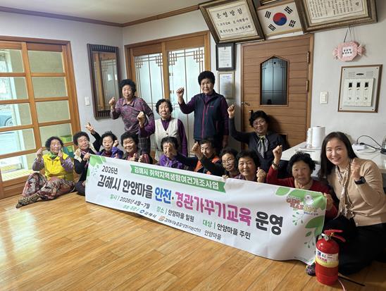 김해시 안양마을, 안전·경관가꾸기교육 운영 기사 이미지
