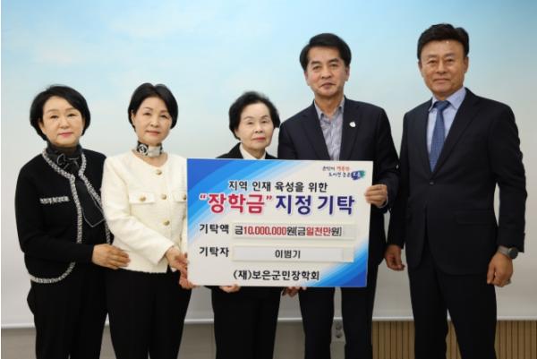 보은군, 고(故) 이범기님 뜻 잇는 자녀들 장학금 기탁 기사 이미지