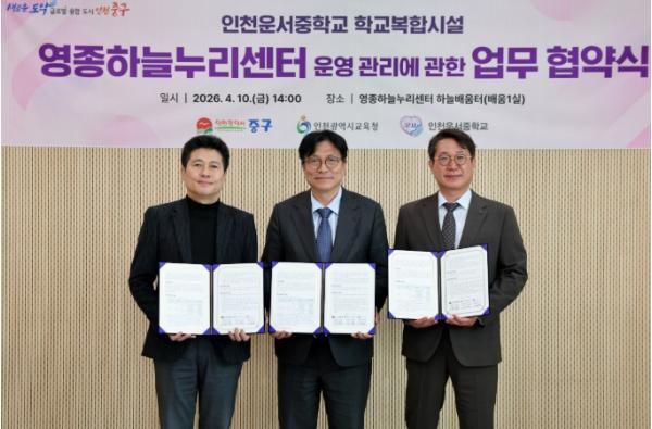 ‘영종하늘누리센터 안정적 운영’ 나선 인천 중구, 교육청·운서중과 맞손 기사 이미지