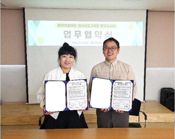 함양도서관, 함양연꽃의집과 취약계층 독서문화 활성화 위한 업무협약 체결 기사 이미지