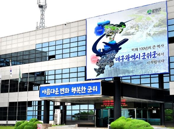 군위군, 공약이행평가 2년 연속 SA 최우수 등급 달성 기사 이미지