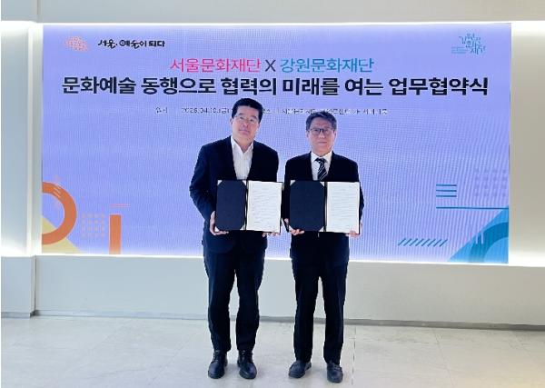 강원문화재단·서울문화재단, 지역 문화예술 활성화를 위한 업무협약 체결