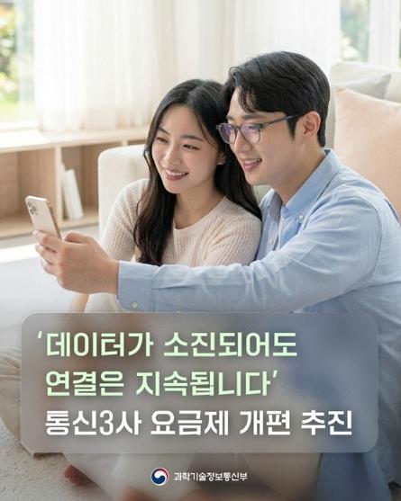 과학기술정보통신부, 데이터가 소진되어도 연결은 지속됩니다 기사 이미지