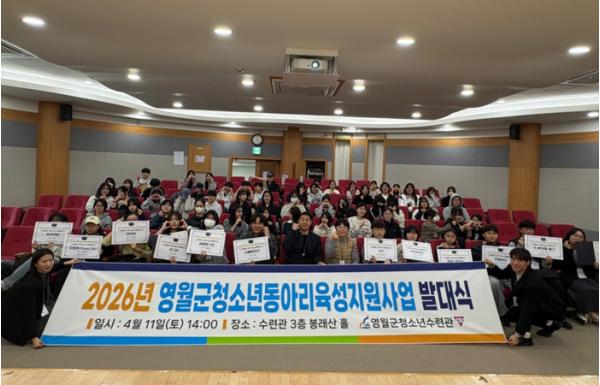 영월군청소년수련관, 청소년동아리 발대식 개최 기사 이미지