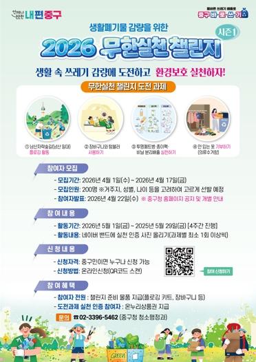 생활폐기물 감량 이끈 ‘그 챌린지’ 돌아왔다! 중구, 구민 200명과 쓰레기 다이어트 나선다 기사 이미지