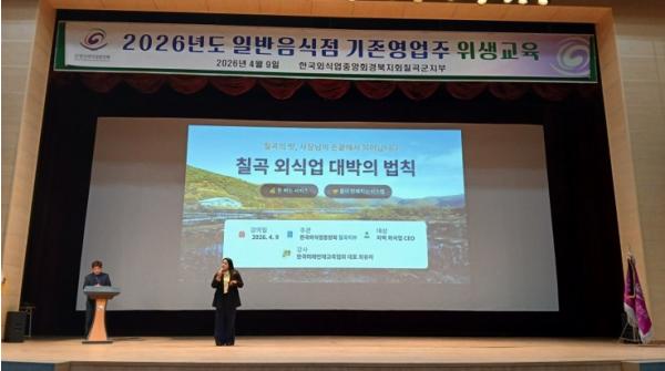 칠곡군, 일반음식점 기존영업자 위생교육 실시 기사 이미지