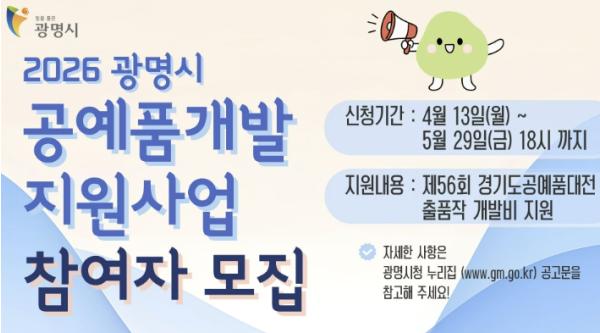 광명시, 공예품대전 출품작 제작비 최대 200만 원 지원 기사 이미지