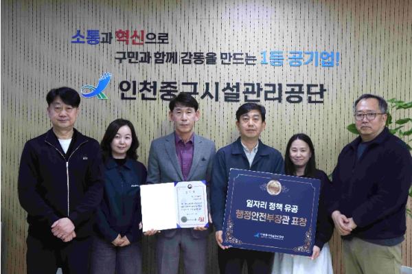 인천중구시설관리공단 ‘일자리 정책 추진 유공’ 행안부 장관 표창 기사 이미지