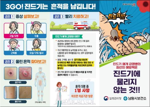 남원시보건소, 봄철 진드기 매개 감염병 주의 당부 기사 이미지