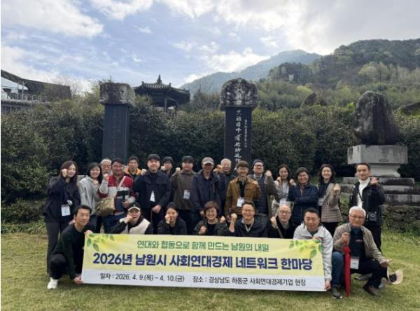 남원시, 사회연대경제기업 네트워크 한마당 성료 기사 이미지