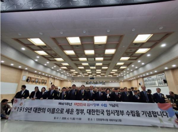 제107주년 대한민국임시정부 수립 기념식, 광복회 인천광역시지부 주관으로 개최