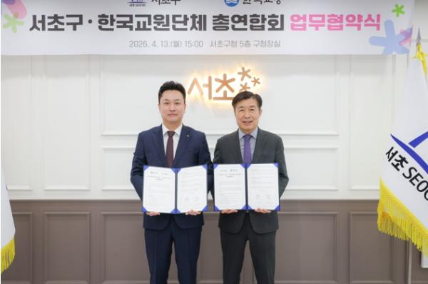 서초구, 한국교총과 맞손… AI 산업·교육·복지 협력 강화