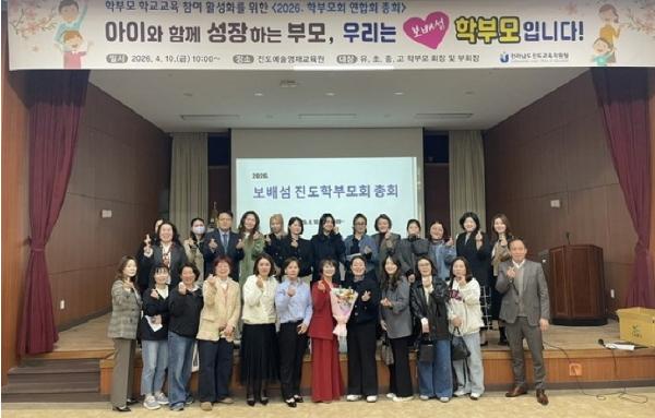 진도교육지원청, 2026. 보배섬 진도학부모회연합회 출범!